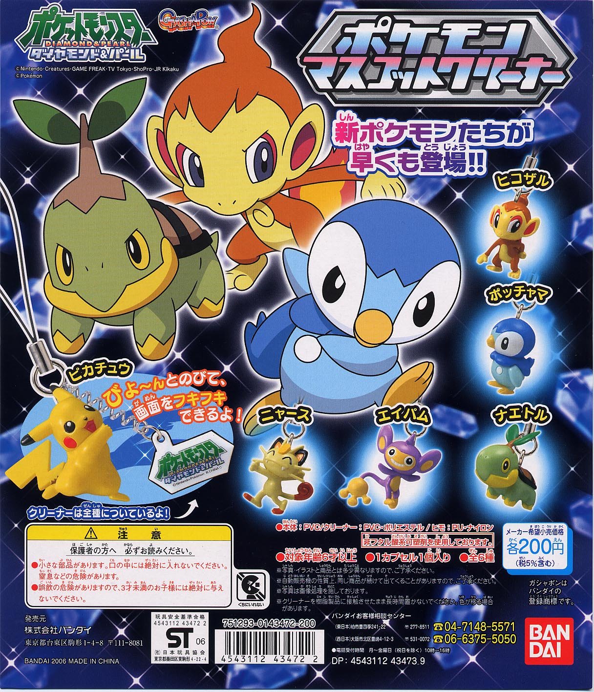 Amazon | ポケットモンスター ダイヤモンド＆パール ポケモン